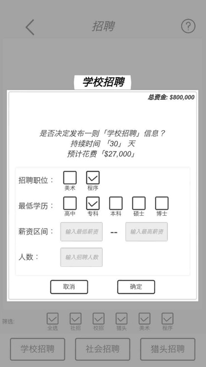 游戏开发模拟 screenshot-4
