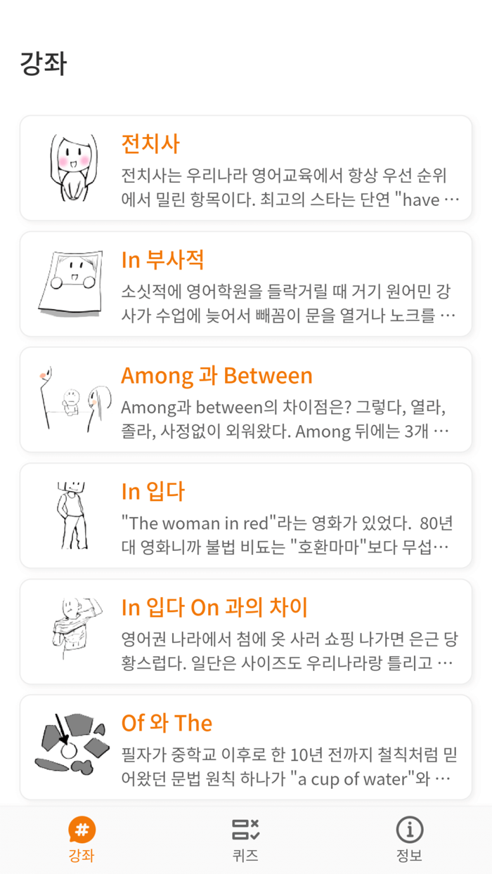 싸가지 없는 영어 전치사