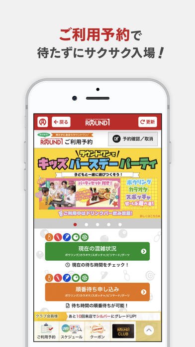 ラウンドワン スペシャルクーポン毎週配信！のおすすめ画像1