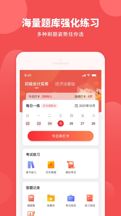 会计网初级会计职称 screenshot-4