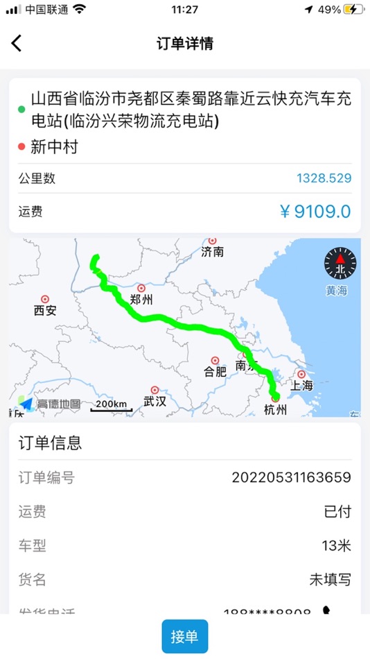 #5. 16飕云司机版 (iOS) 由: 浩鑫 吉