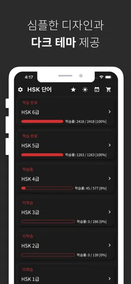 Game screenshot 중국어 단어, HSK 단어 hack