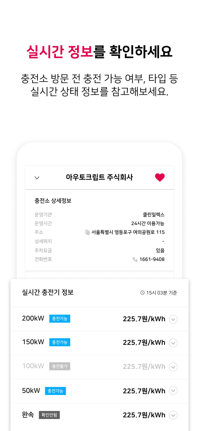 충전국밥 - 최저가 전기차 충전소 정보