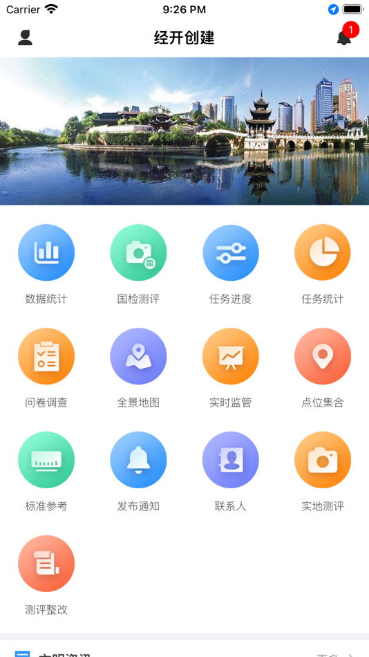 #2. 经开创建 (iOS) 由: Sichuan Zhixing Shulian Technology Co., Ltd