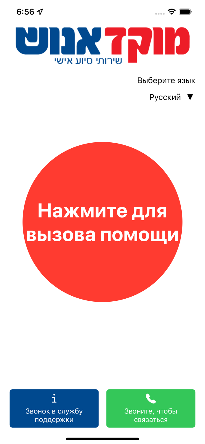 מוקד אנוש לחצן מצוקה