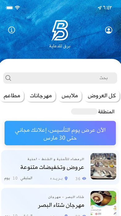 برق للدعاية Screenshot