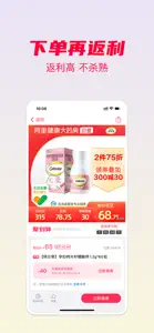 省钱酱-网购省钱小帮手 screenshot #2 for iPhone