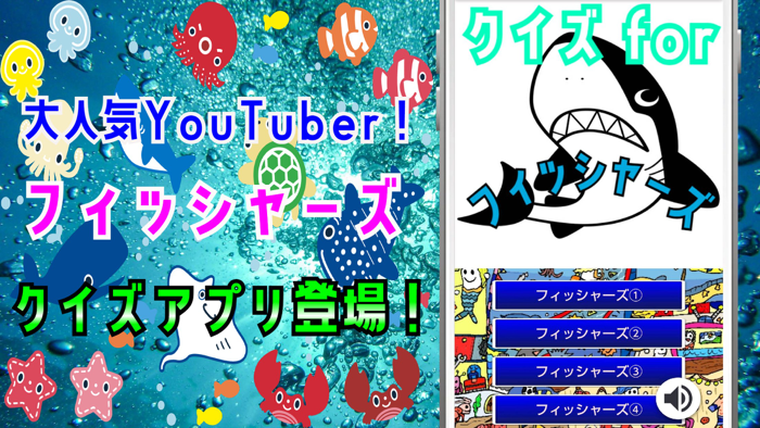 クイズ検定 for フィッシャーズ（fischers）