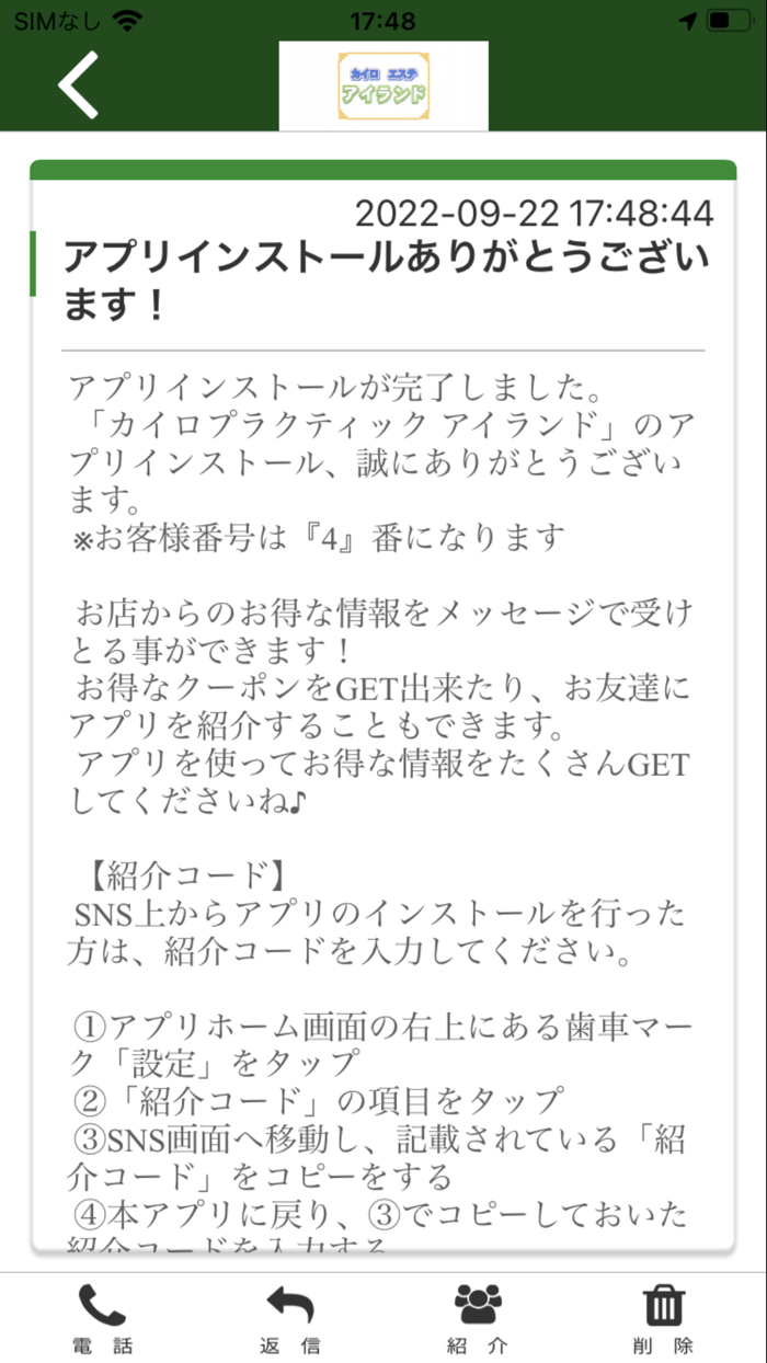 カイロプラクティック　アイランド