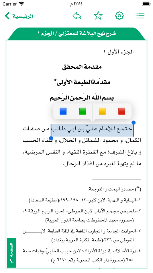 #6. نهج البلاغة (iOS) 由: Mohammed Al-saffar