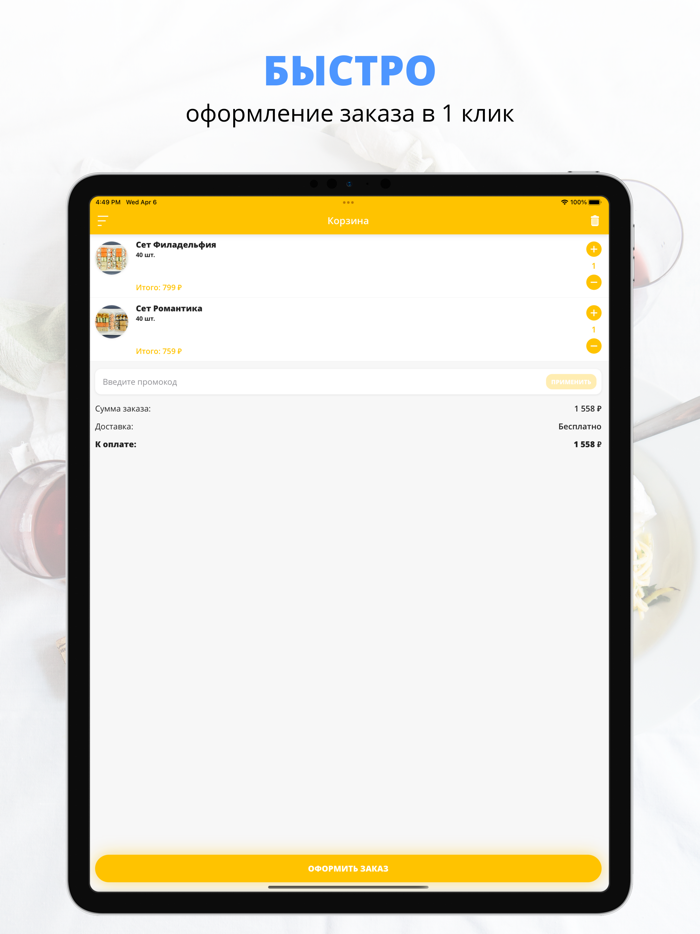 Суши да Пицца  Новороссийск