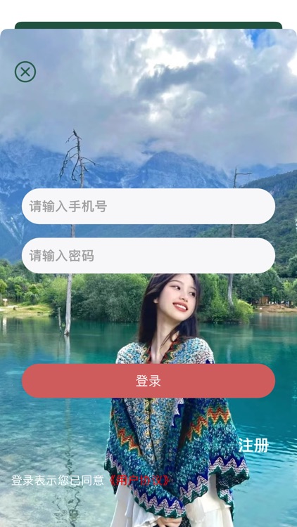 麓南生活 - 专属年轻人的旅行兴趣互动社区
