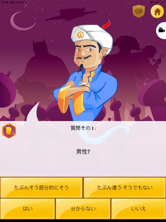 Akinator をapp Storeで