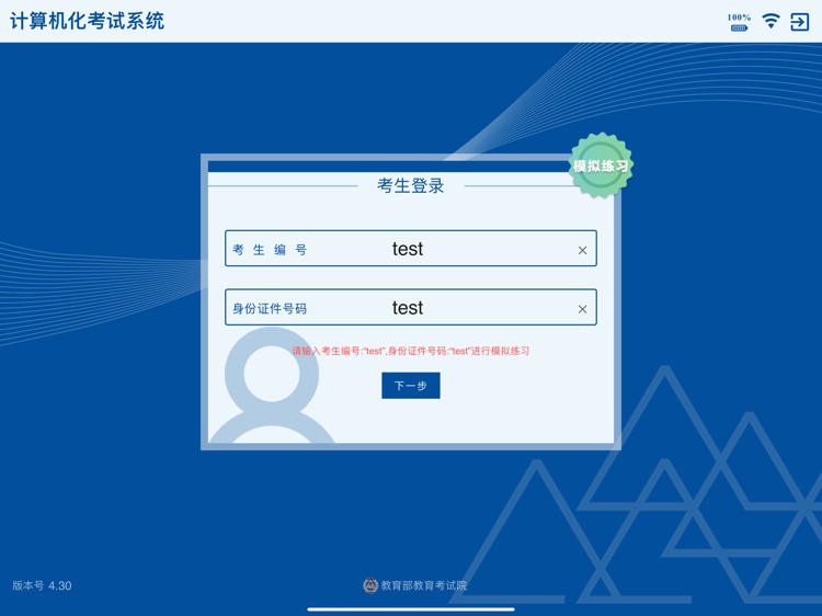 计算机化考试系统 screenshot-7