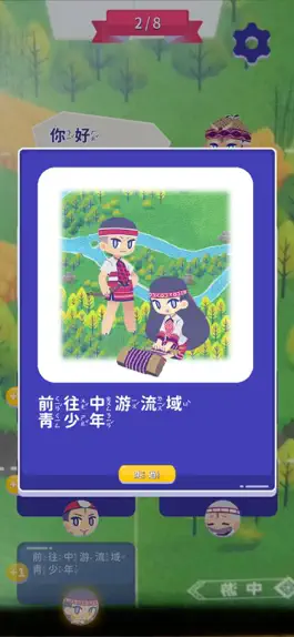 Game screenshot 族人！我們去拿好運吧！ apk