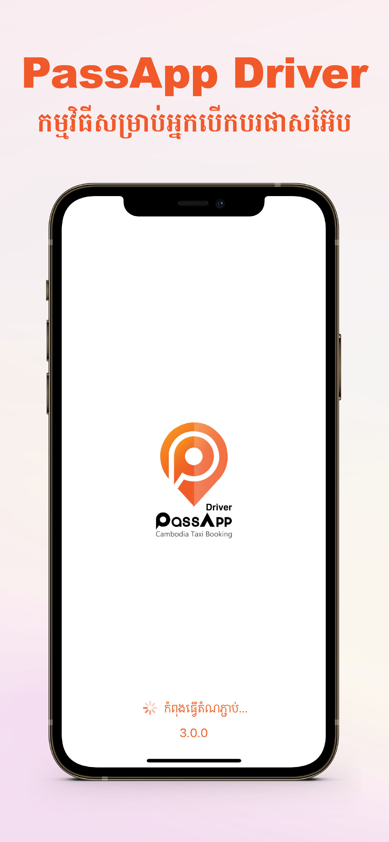 PassApp Drivers