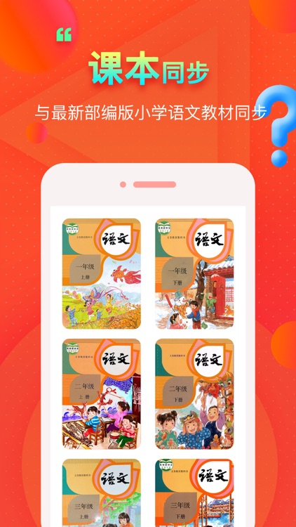 小学语文-同步辅导语数外学习软件