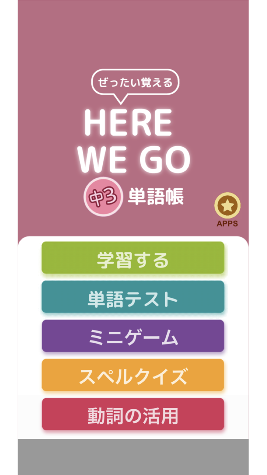 #1. ぜったい覚える!Here We Go 中3単語帳 (iOS) By: Ben Walker