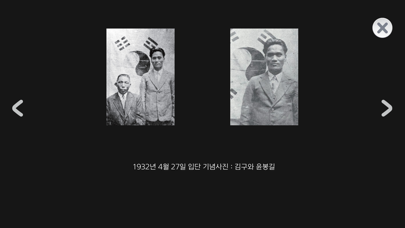 독립운동가 윤봉길 AR Screenshot