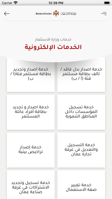 MOIN - وزارة الاستثمار Screenshot