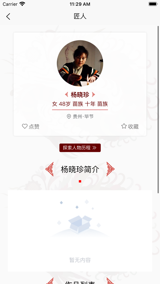 #8. 云绣娘 (iOS) 게시자: 微微 温