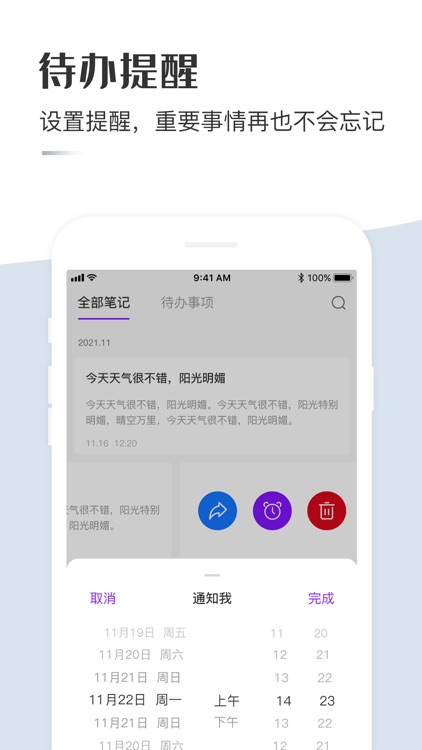 云笔记-记事本备忘录云共享软件 screenshot-4
