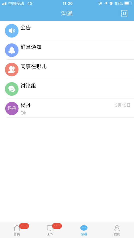 #3. 和君同行 (iOS) By: HEJUN Group Co.,Ltd
