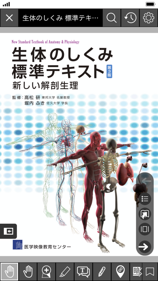 #3. EDX UniText (macOS) 由: NTT EDX Corporation.
