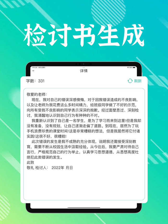 写个锤子检讨书-检讨书生成范文大全