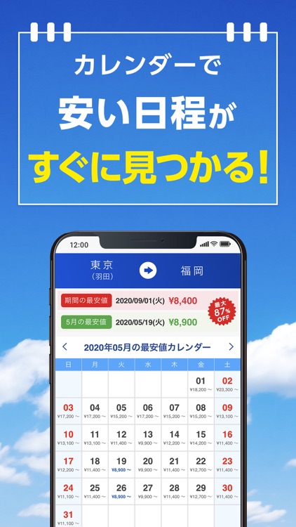 格安航空券 ソラハピ - 航空券の予約がお得な旅行アプリ screenshot-5