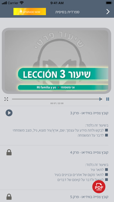 ספרדית ללימוד עצמי (מתחילים) Screenshot
