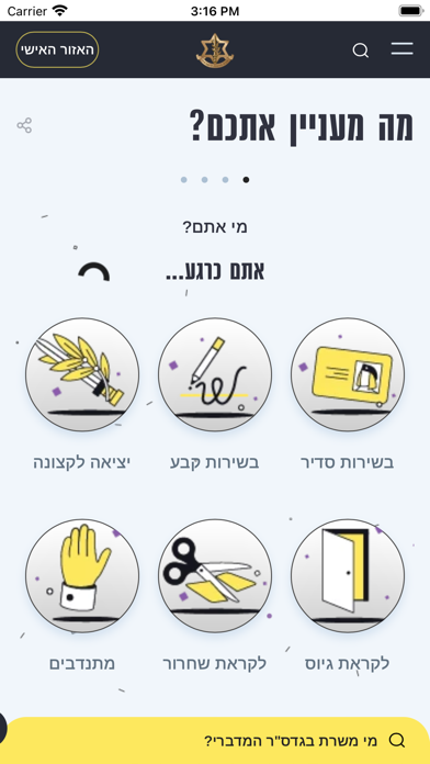 אתר צה״ל Screenshot