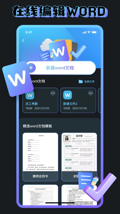 Word文档手机版-雷庆文档编辑,Word文档制作手机编辑