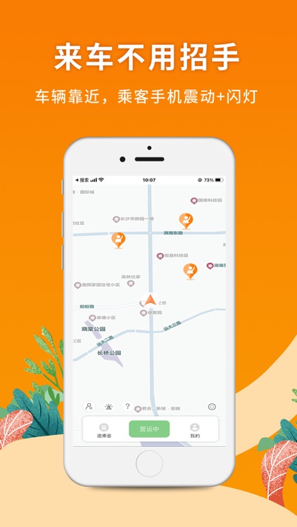 闪笛出行-司机端