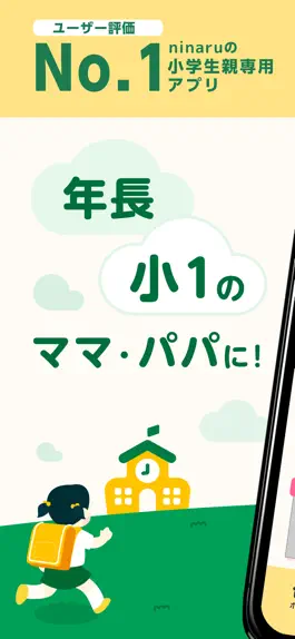 Game screenshot 小学一年生・年長に-小学生向け勉強アプリ-ninaru小学生 mod apk