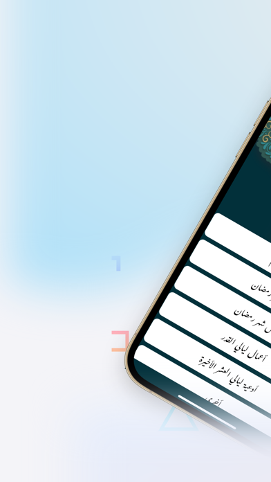 ادعية رمضان واعمال ليالي القدر Screenshot