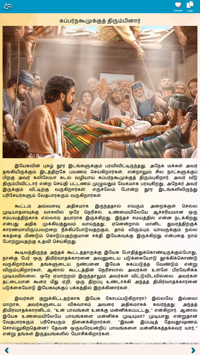 Tamil bible - story quiz games Screenshot