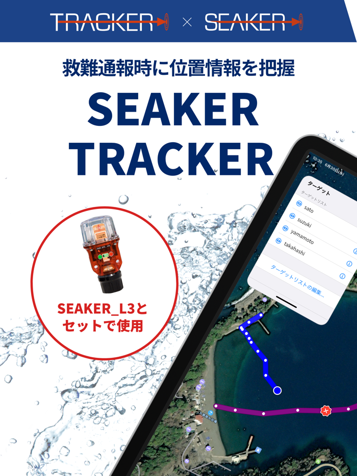 SEAKER TRACKER