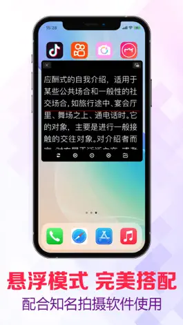 Game screenshot 提词器 - 短视频vlog创作者必备神器 apk