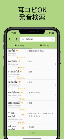 Game screenshot ごったい タイ語辞書 - 発音までしっかり勉強 hack