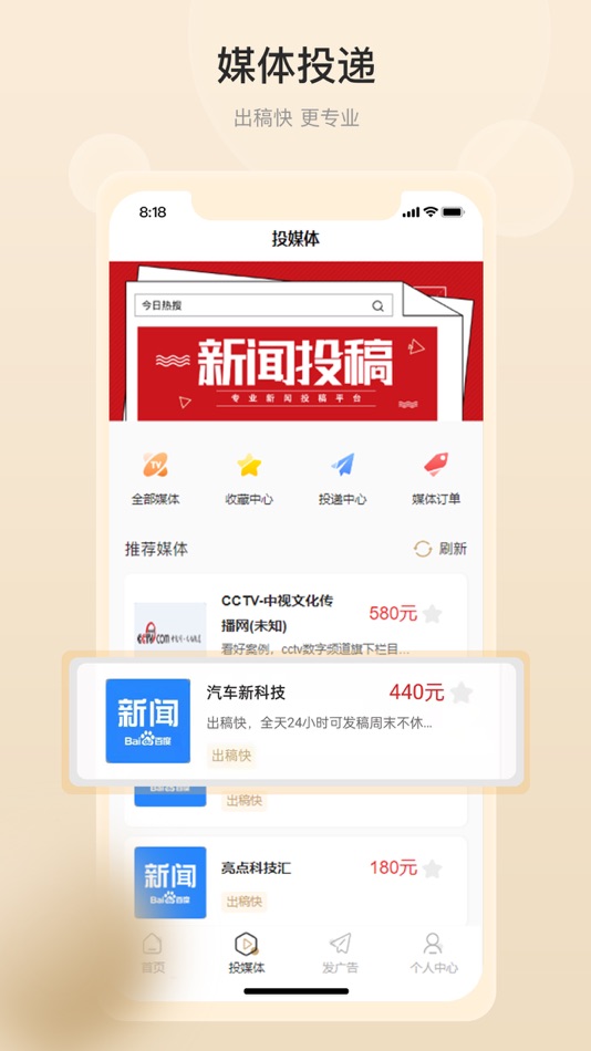 #2. 宣传联盟 (iOS) 由: 四川易客来科技有限公司