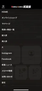 酒が好き人が好き 武蔵屋 screenshot #3 for iPhone