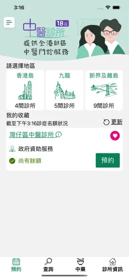 Game screenshot 18區中醫診所 mod apk