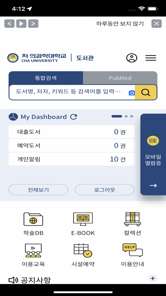 #1. 차 의과학대학교 도서관 (iOS) Bởi: INEK corp.