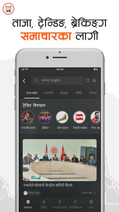 Nepali Patro Screenshot