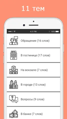 Game screenshot Русско таджикский разговорник mod apk