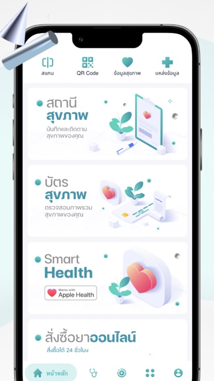 หมอรู้จักคุณ (ประชาชน)