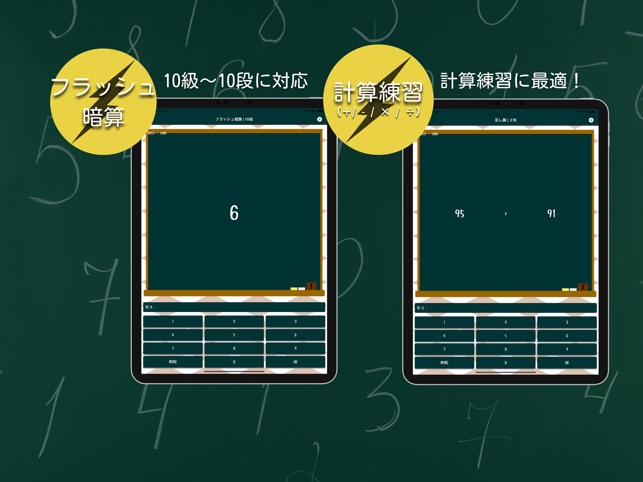 暗算アプリの 暗算道場 フラッシュ暗算の勉強する算数アプリ On The App Store