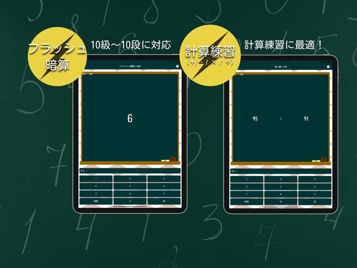 フラッシュ暗算の『暗算道場』-  計算練習できる暗算アプリ