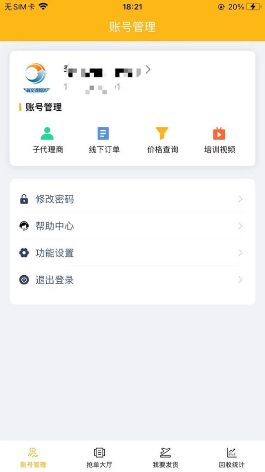 #1. 华冀资源服务端 (iOS) 由: 河北坤华再生资源回收有限公司